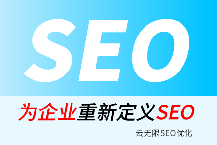 汝州SEO技巧